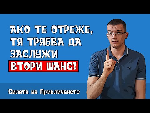 Видео: Ако тя те скъса/отреже, тя трябва да оправи нещата