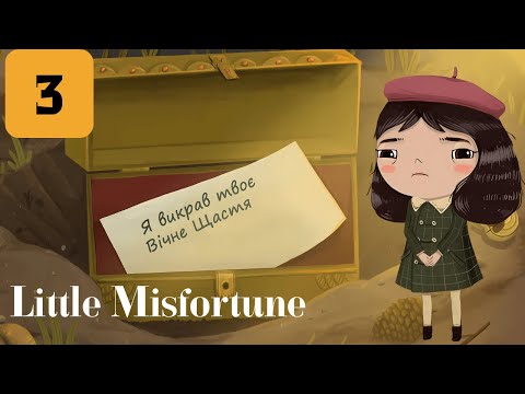 Видео: ВИКРАДЕНЕ ЩАСТЯ | Little Misfortune #3