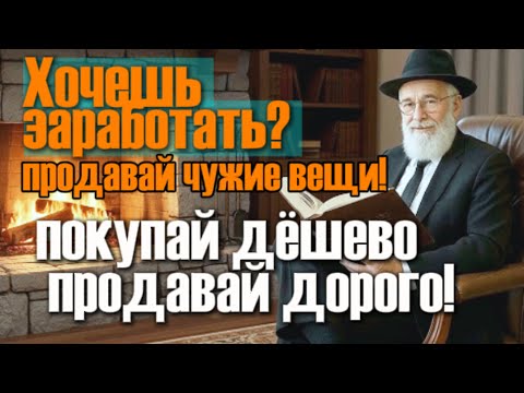 Видео: Как заработать на перепродаже вещей