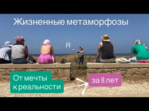 Видео: От мечты к реальности за 8 лет 
