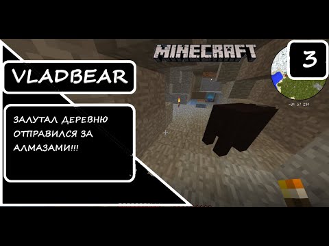 Видео: MINECRAFT Hexxit [3] №3 - Залутал деревню и отправился за АЛМАЗАМИ!!!