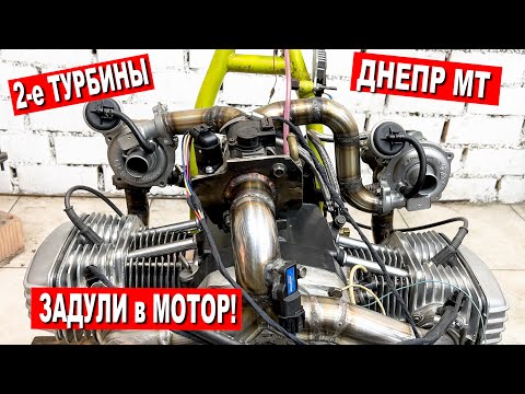 Видео: 2-е ТУРБИНЫ на ДНЕПР МТ / НИКТО НЕ ВЕРИЛ а ОН ЗАРАБОТАЛ! Часть 4