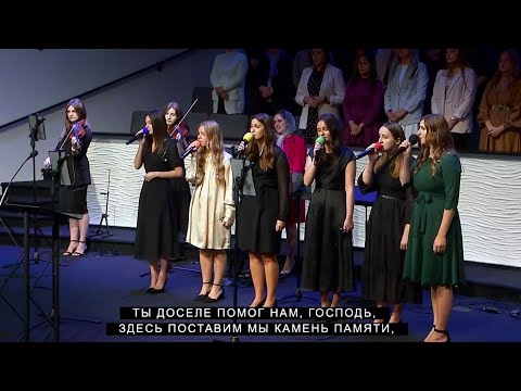 Видео: Доселе помог | CCS Worship