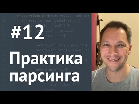 Видео: Парсинг товаров с авторизацией в базу данных