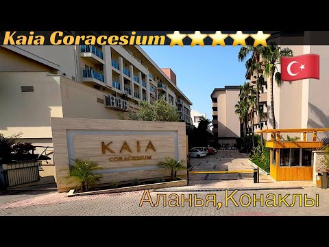 Видео: Обзор отеля Kaia Coracesium 5 Турция Конаклы