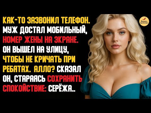 Видео: Рассказ мужчины | Измена Жены. Месть Мужа. Поймал с Любовником. Пожарный из огня и пепла. История