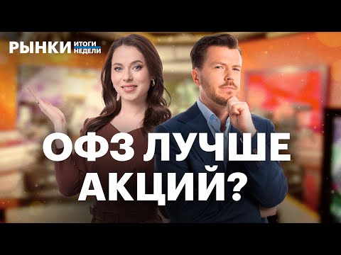 Видео: Итоги ВЭФ, ключевая ставка в сентябре, прогноз по рублю, инвестидеи в облигациях, рекорд в золоте