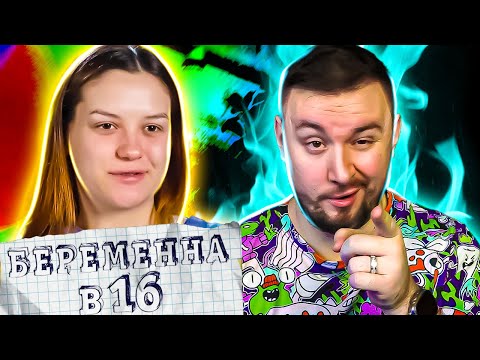 Видео: БЕРЕМЕННА В 16 ► Лишили РОДИТЕЛЬСКИХ прав