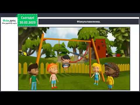 Видео: Формування уявлення про слова – назви чисел. 2 клас