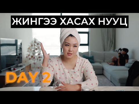 Видео: DAY 2 | Танхимаар иог заахаар болсоон