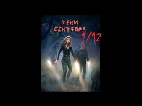Видео: Тени Сентфора | 1 сезон 12 серия 💎