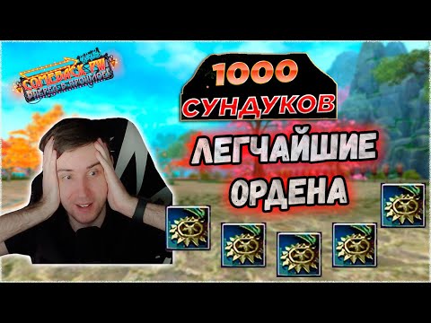 Видео: ВЕНЕЦ ПРИРОДЫ ИЛИ КАК ФАРМИТЬ ОРДЕНА 🔥 COMEBACK 1.4.6 MAIN/X