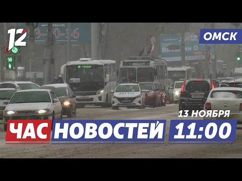 Видео: Утренний час пик / Серьёзные морозы / Новый светофор. Новости Омска