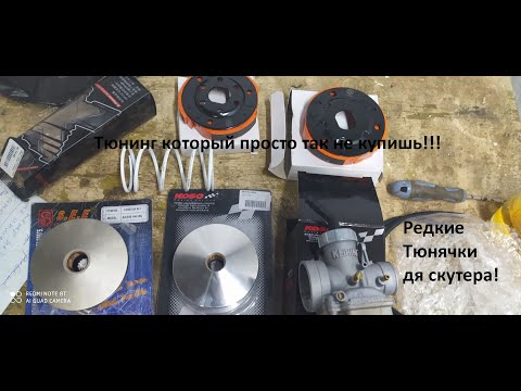 Видео: Настоящий тюнинг Тайвань для скутера! S.E.E, Koso, для скутера Honda Yamaha.