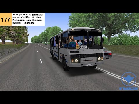 Видео: Еду по 177 на 056 ПАЗЕ 4234. Чистогорская область, omsi 2.