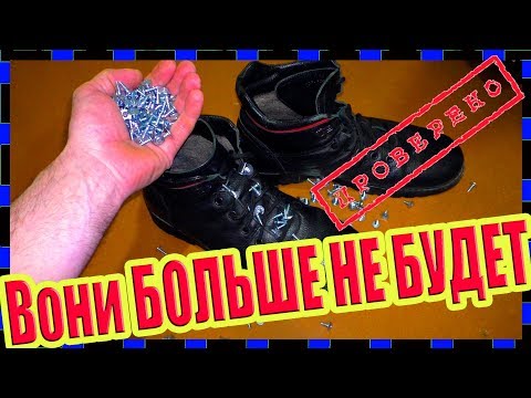 Видео: Что делать если воняют ноги и носки ✔