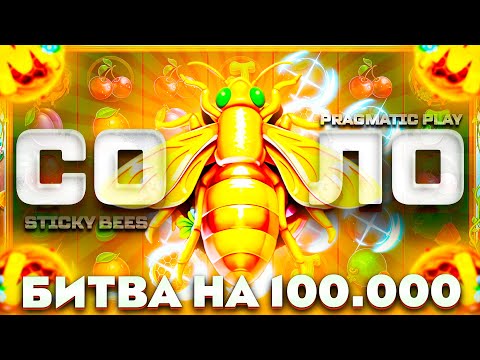 Видео: КУПИЛ БУНОСКУ АЛЛ ИН И БЫЛ УДИВЛЕН В STICKY BEES ОТ PRAGMATIC PLAY | ЗАНОСЫ НЕДЕЛИ
