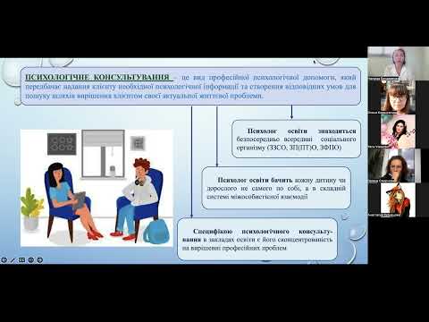 Видео: Практичний психолог закладу освіти