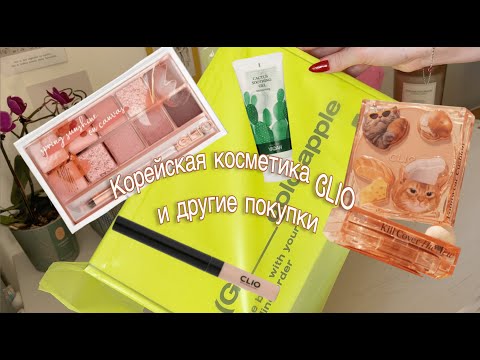 Видео: Обзор корейской косметики CLIO: Кушон CLIO kill cover с котиками и плетка SPRING SUNSHINE ON CANVAS💫