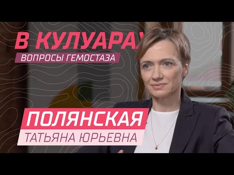 Видео: Полянская Т.Ю. // Хирургическое и нехирургическое лечение гемофилии