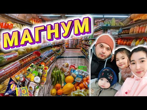 Видео: 🥭🍒🍎🍋🍭🧁🍫🍫🧋🧃🥤МАГНУМҒА БАРЫП КЕРЕГІМІЗДІ АЛЫП ШЫҚТЫҚ 🤣🧃🧋🥤#рекомендации #рек #рекомендация 