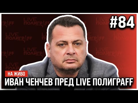 Видео: LIVE ПолиграFF / еп. 84
