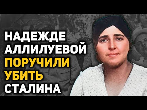 Видео: Надежда Аллилуева - жена Сталина, о чем молчат историки