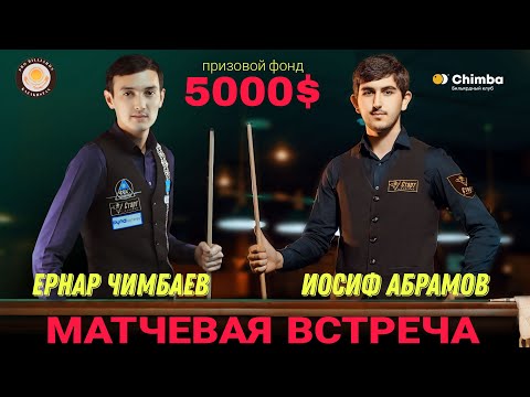Видео: Чимбаев Е. - Абрамов И. | 5000 $ |