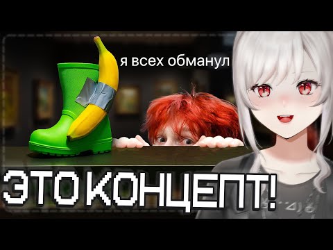 Видео: Я провел Выставку Фейкового Современного Искусства | Реакция на nowkie
