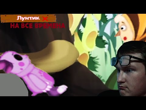 Видео: ВОТ И ПОМЕР БРАТ ЛУНТИ Х ➤ Лунтик Х на все времена#3