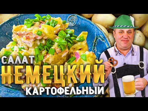 Видео: Лучший салат из картофеля!