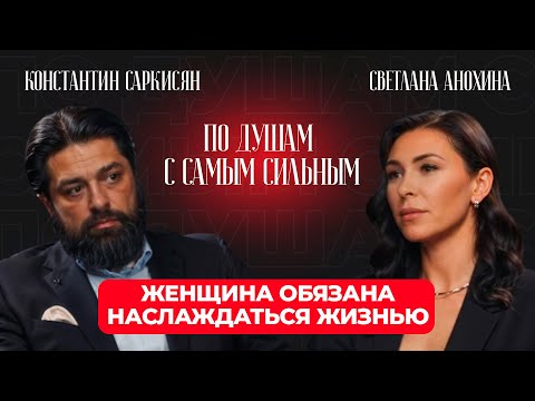 Видео: ОДНАЖДЫ Я ПРОСНУСЬ В ДОМЕ,В КОТОРОМ УЖЕ НЕ БУДЕТ ДЕТЕЙ|ПО ДУШАМ С САМЫМ СИЛЬНЫМ, Константин Саркисян