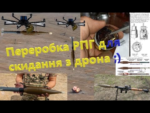 Видео: Переробка підривача до ПГ 7 на механіку