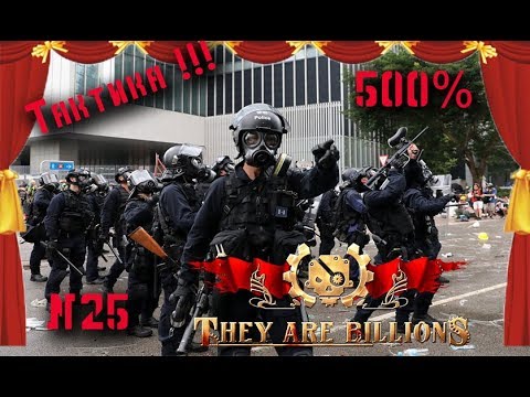 Видео: They are Billions Ep25 - гайд (советы) по тактике ч.2