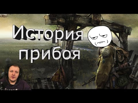 Видео: Сталкер история прибоя | Реакция на OverBro