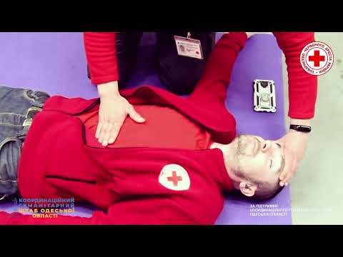 Видео: Перша допомога