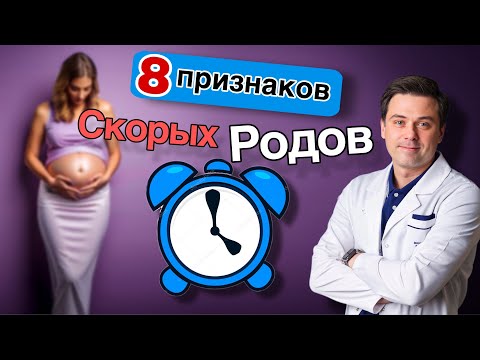 Видео: ПРЕДВЕСТНИКИ РОДОВ - как понять беременной что ее роды скоро начнутся!? На что обращать внимание!?
