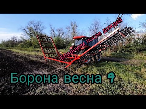 Видео: Борона Весна после посева