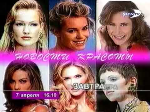 Видео: Программа передач REN-TV на 7 апреля, основная заставка и рекламная заставка (REN-TV, 06.04.1999)