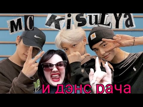 Видео: перевоплощение в МС кисулю. кавер на «Накажу». потанцульки с кисулькой Stray Kids!