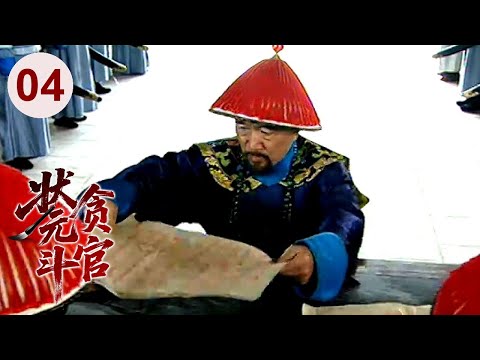 Видео: ЭП 04: Новый ведущий ученый оскорбляет соперника и казнит 300 коррумпированных чиновников!
