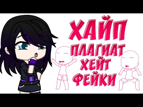 Видео: Смотрю трэшовые видео | конфликт Гели с Руцу | фейковый каналы | Gacha life / Club