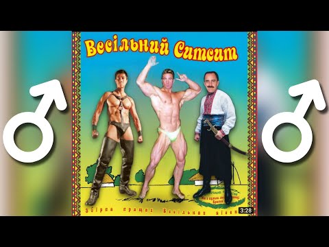 Видео: Борис Сичевський - Гоп! Стоп! Засада! (right version ,gachi remix)