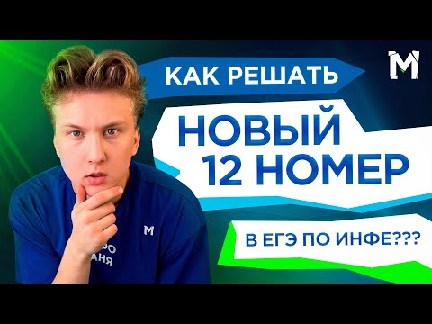 Видео: РАЗБОР 12  НОМЕРА ПО ИНФОРМАТИКЕ 2026 | Инфо Ваня | Морозилка