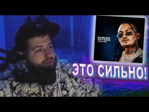 Видео: Реакция стримера на MORGENSHTERN - LAST ONE (2022)
