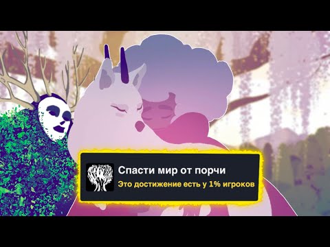 Видео: ПРОШЕЛ Neva НА 100% ДОСТИЖЕНИЙ!