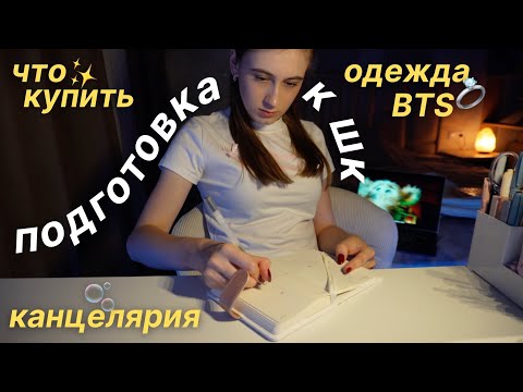 Видео: БЫСТРАЯ ПОДГОТОВКА К ШКОЛЕ BACK TO SCHOOL