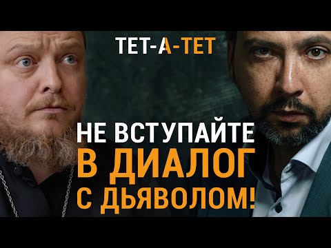 Видео: Если мучают греховные помыслы. Советы священника. Протоиерей Федор Бородин / «ТЕТ-А-ТЕТ»