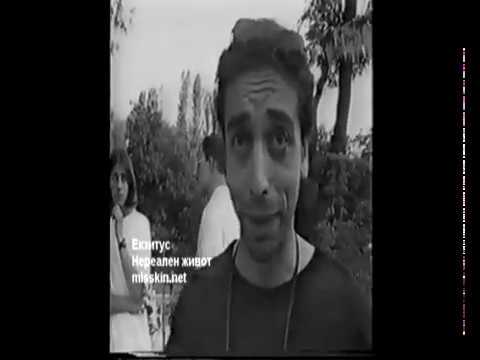Видео: Екзитус - Нереален живот