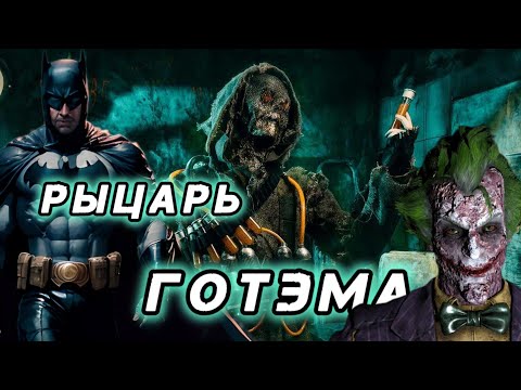 Видео: BATMAN Arkham Knight / 1 серия / РЫЦАРЬ ГОТЭМА